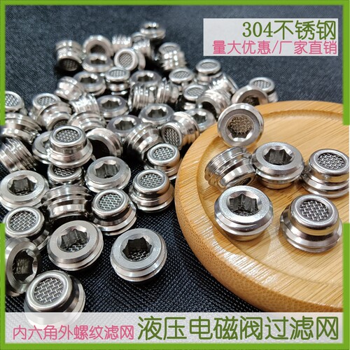 电磁阀过滤高压阀块滤网外螺纹