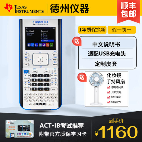德州仪器彩屏中英文图形计算器