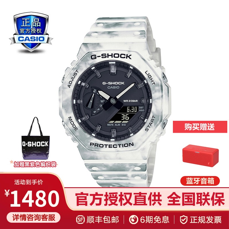 卡西欧手表男g-shock雪地迷彩八角农家橡树运动石英表gae-2100gc