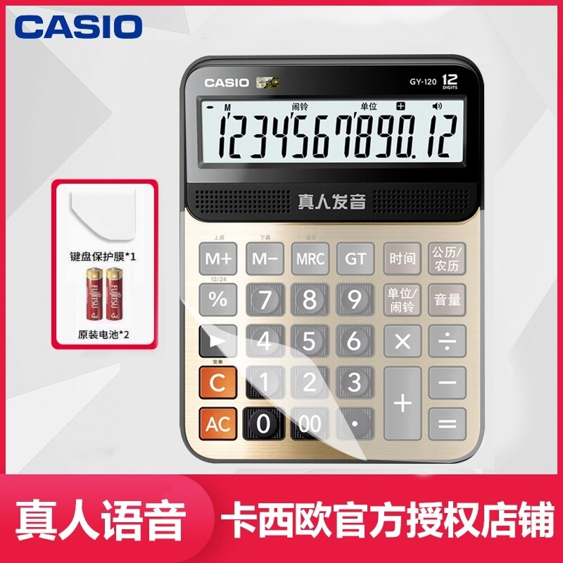 CASIO卡西欧GY-120真人发音计算器大号办公台式语音机金属
