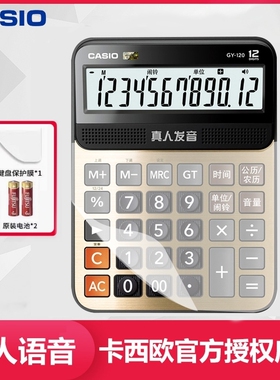 CASIO卡西欧GY-120真人发音计算器大号办公台式语音机金属 包邮