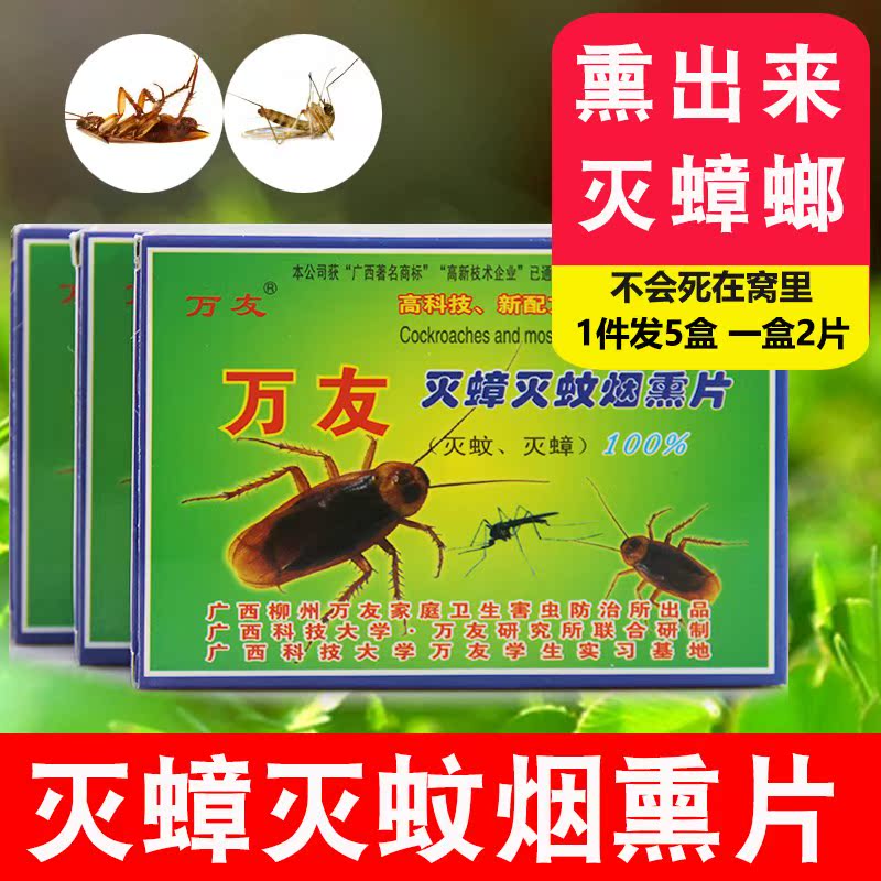 包邮灭蟑灭蚊烟熏片灭蟑螂药粉烟雾弹蟑螂药蟑香蟑螂贴杀虫剂包邮