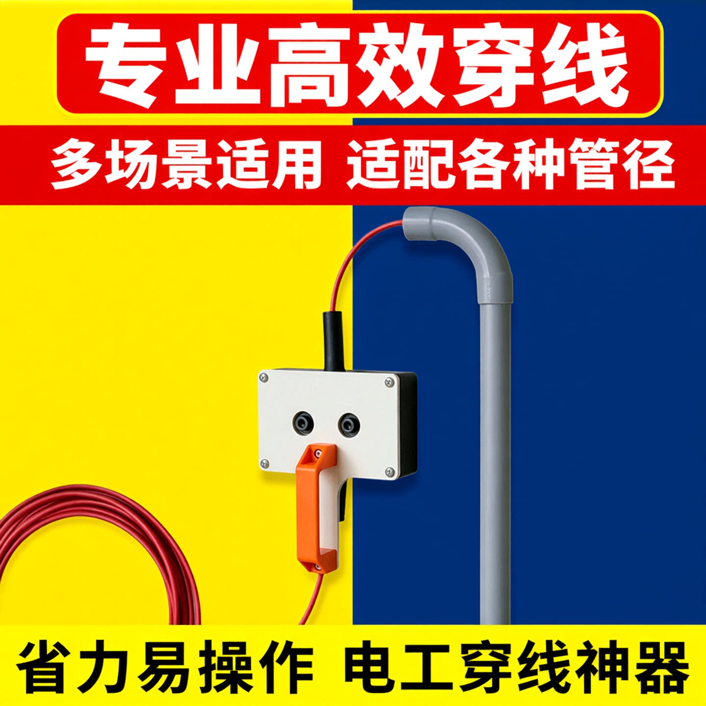 新款多功能电工专用精准穿线器