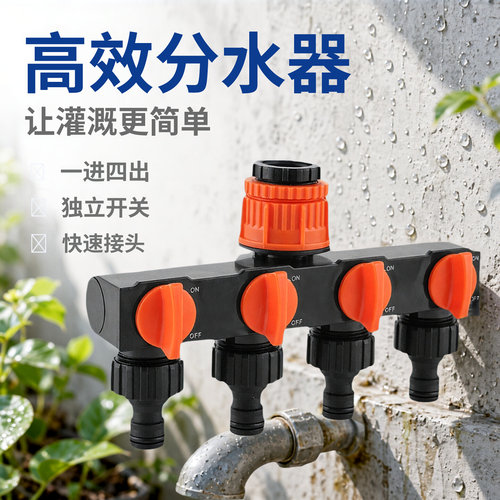 水龙头一通四分流器带开关防冻