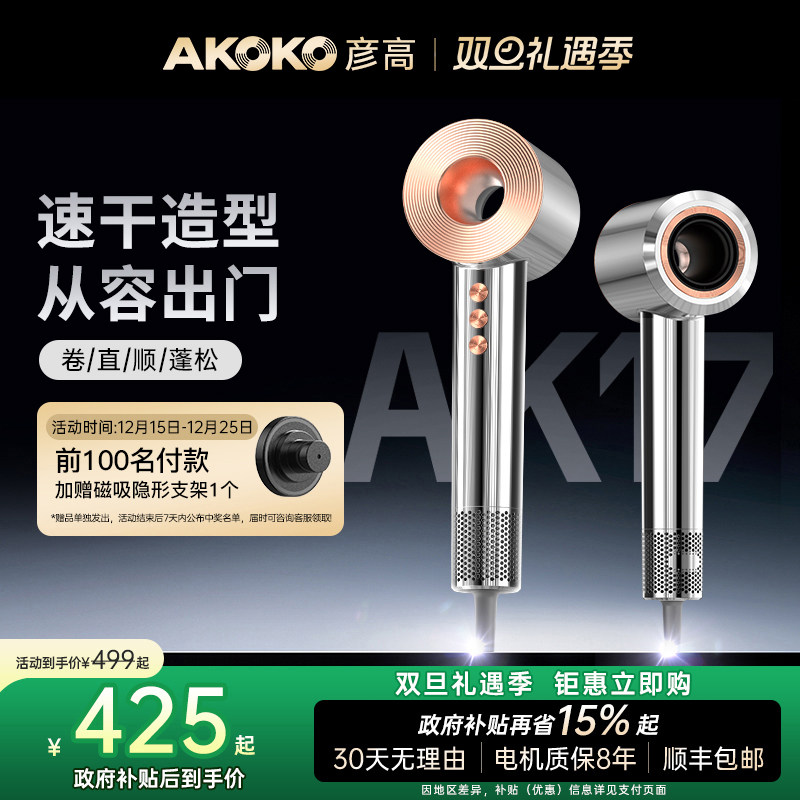 AKOKO彦高吹风机高速40亿等离子护发家用大风力速干风筒电吹风