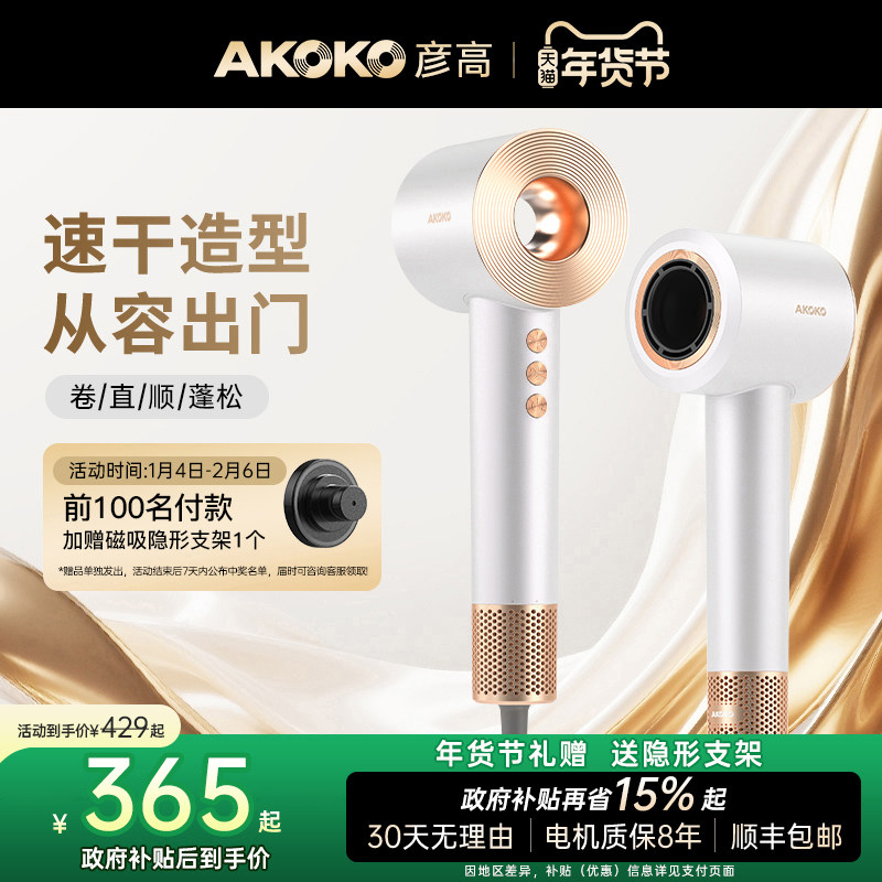 AKOKO彦高电吹风机家用护发等离子高速速干大功率强力风筒无叶