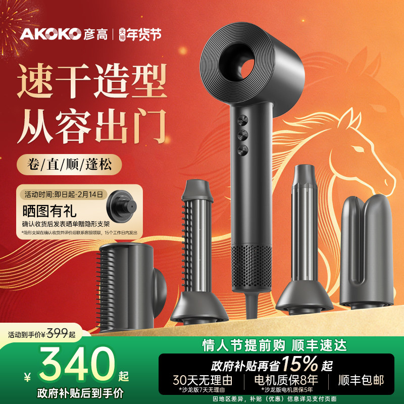 AKOKO彦高电吹风机高速家用护发等离子速干大功率理发店专用风筒