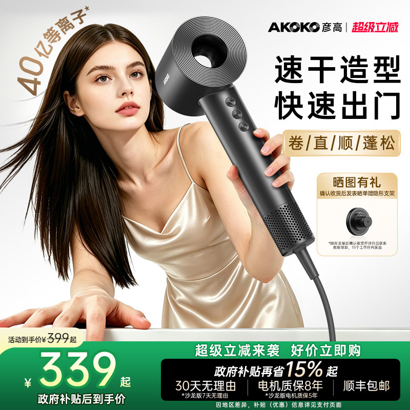 AKOKO彦高电吹风机高速家用护发负离子速干大功率理发店专用风筒
