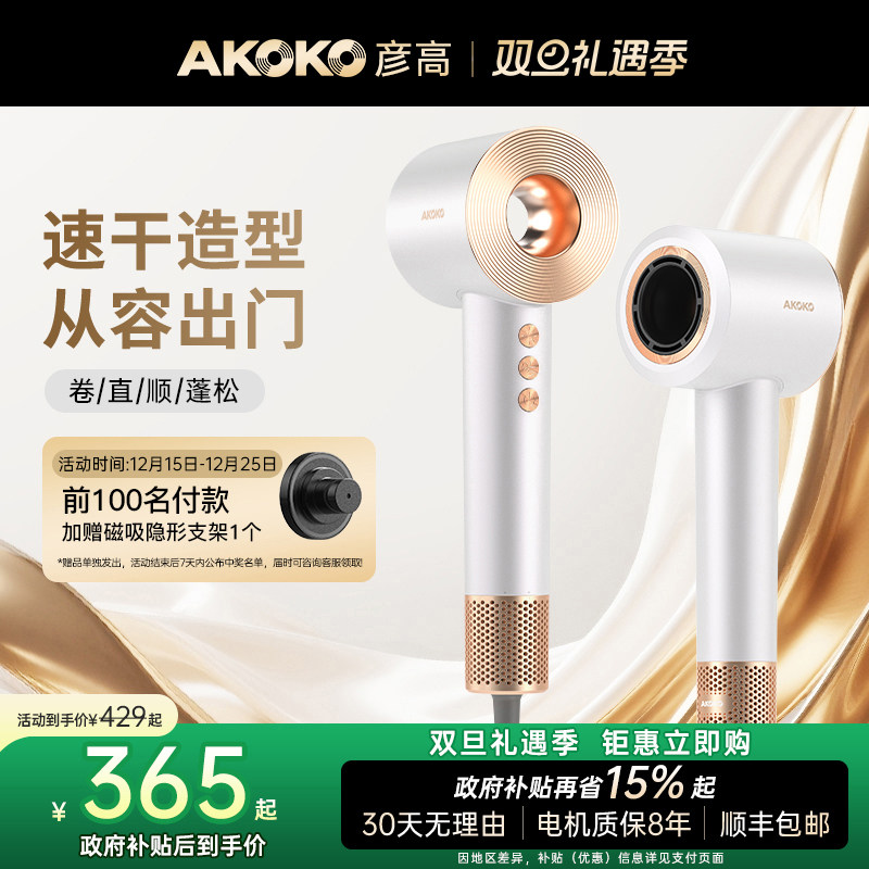 AKOKO彦高电吹风机家用护发等离子高速速干大功率强力风筒无叶