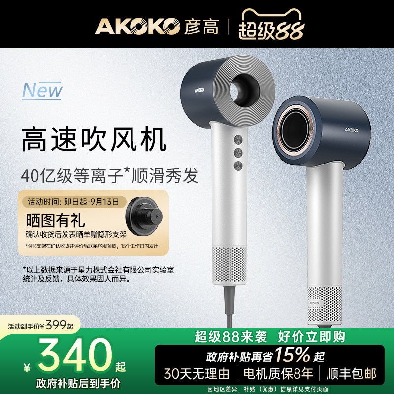 AKOKO彦高电吹风机家用负离子护发高速速干大功率女男士专用风筒