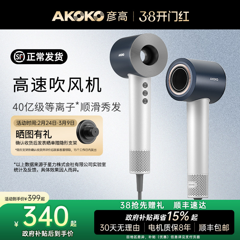 AKOKO彦高电吹风机家用等离子护发高速速干大功率女男士专用风筒
