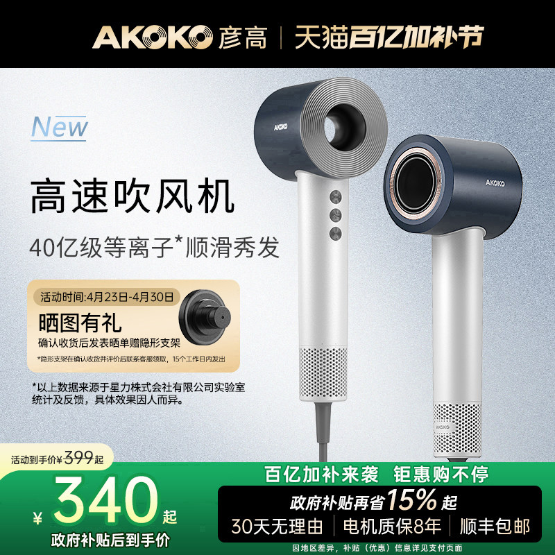AKOKO彦高电吹风机家用等离子护发高速速干大功率女男士专用风筒