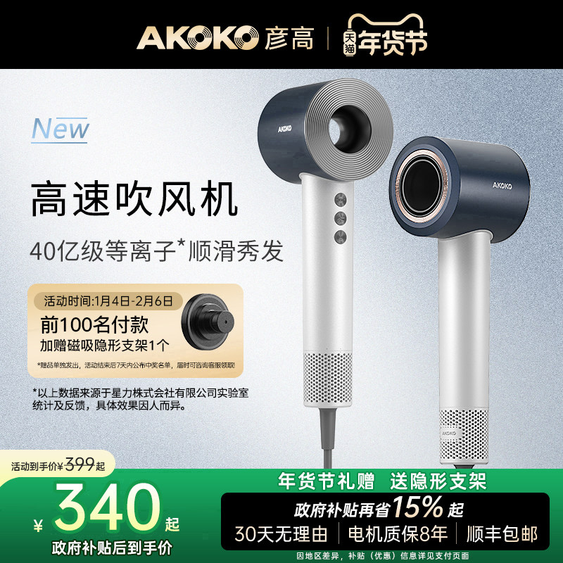 AKOKO彦高电吹风机家用等离子护发高速速干大功率女男士专用风筒