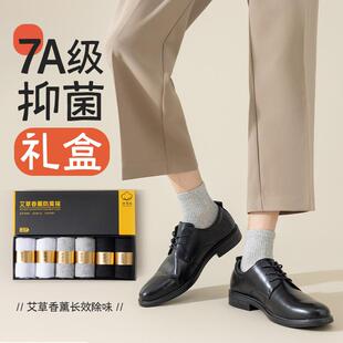 艾草熏香防臭袜子7A级抗菌精油男女同款礼盒装短袜商务透气袜