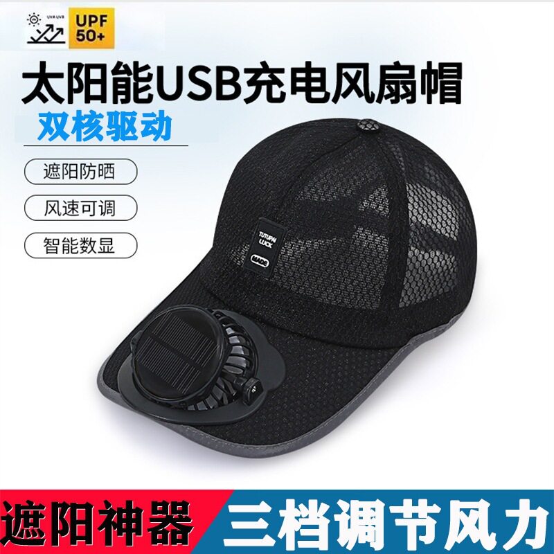夏季新款成人充电电风扇帽子男女情侣亲子出游休闲遮阳防晒透气网