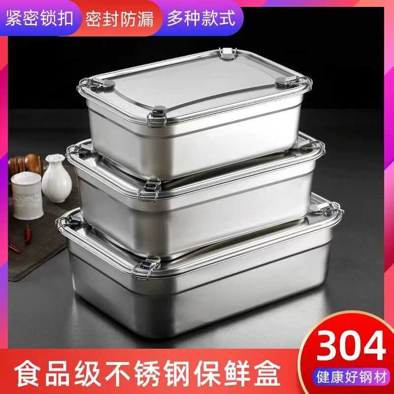 不锈钢保鲜盒食品级密封盒冰箱超大容量收纳盒户外食物便当盒