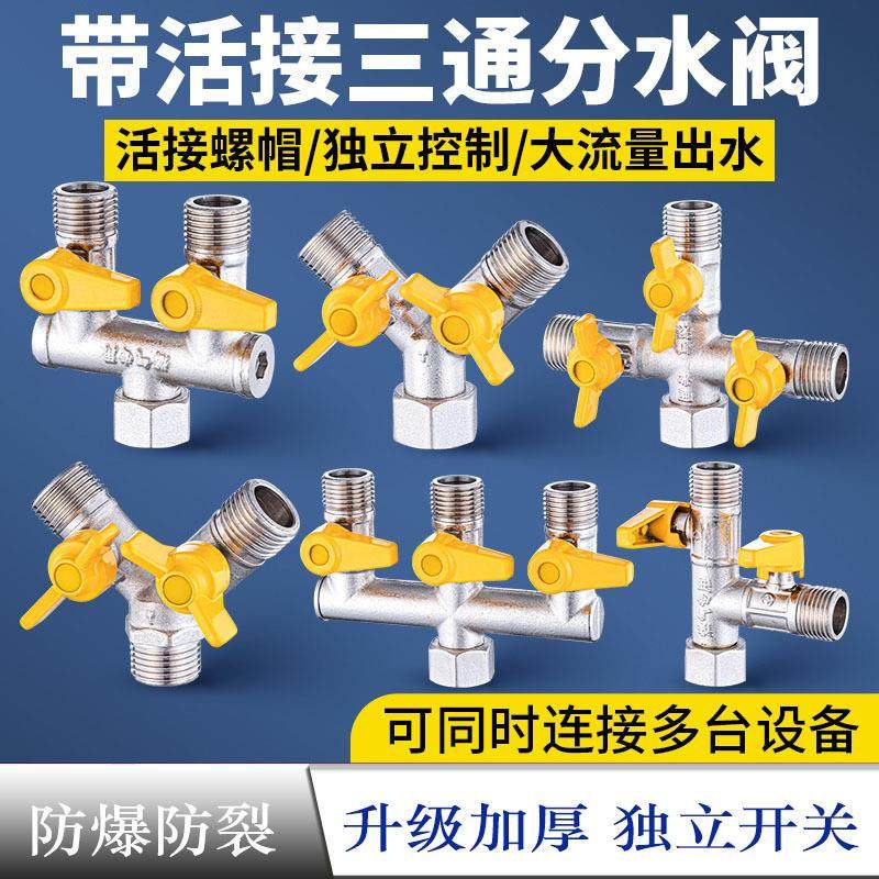 水龙头角阀分流器一分二热水器带开关一进三出三通四通水管分水阀