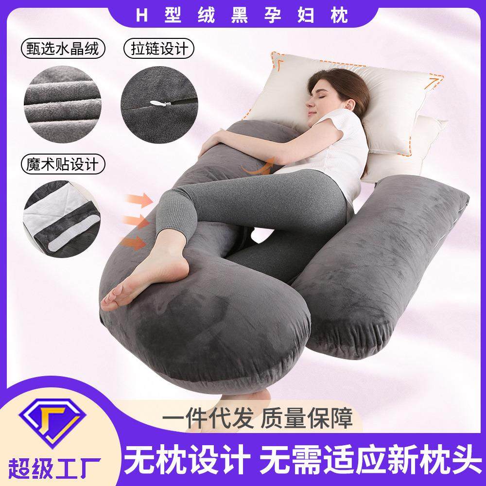 水晶绒H型护腰托腹侧睡枕可拆洗孕妇枕无需头枕热卖新款