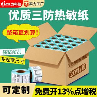 整箱三防热敏纸100x100不干胶标签纸热敏60*40价格标签打印纸贴纸