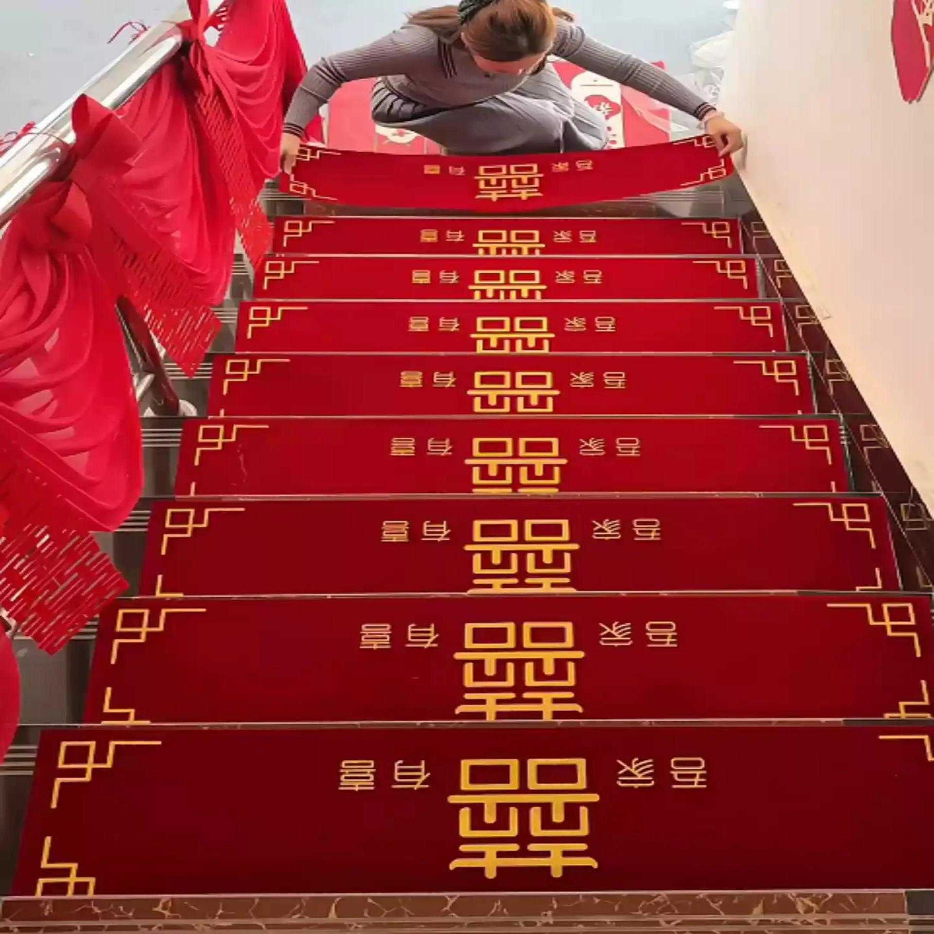 婚房楼梯贴自粘结婚台阶踏步贴防滑楼梯喜字贴婚房装饰布置地垫子