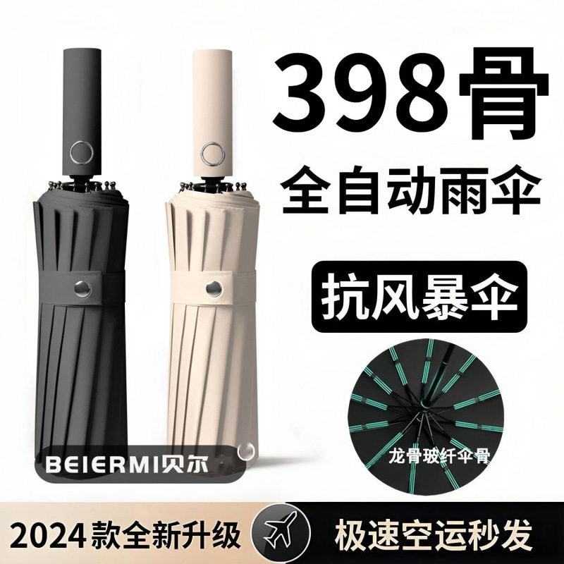 【香菇来了】60骨自动雨伞晴雨两用耐用男女士防晒暴雨抗UV