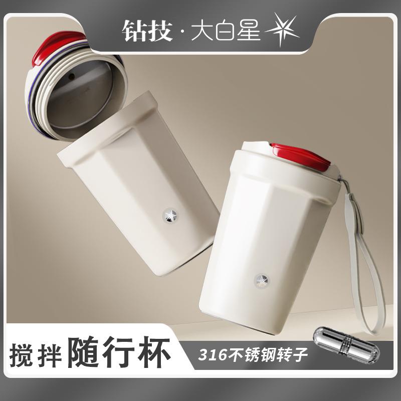 陶瓷搅拌杯摇摇杯磁力2025新款蛋白粉奶粉电动咖啡杯钻技攪拌杯