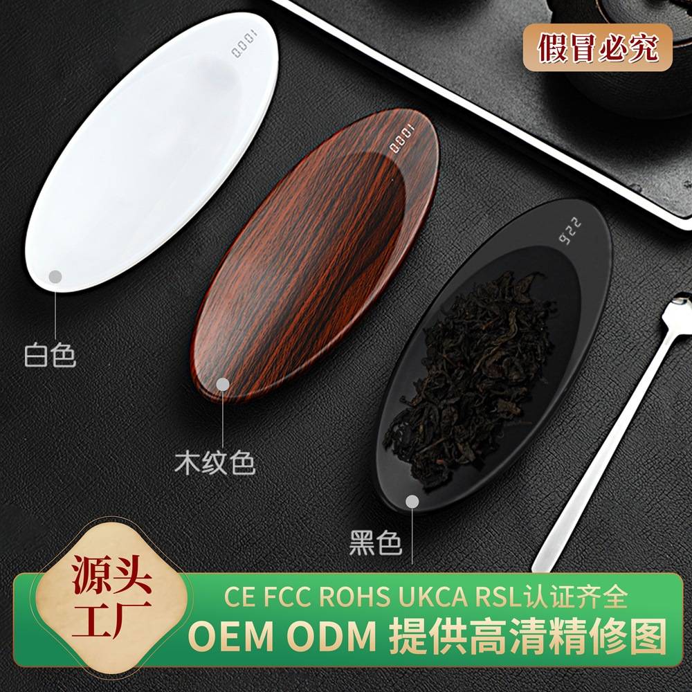 高精度茶则电子秤禅意称茶器精准茶叶秤茶道专用秤小型克数称重
