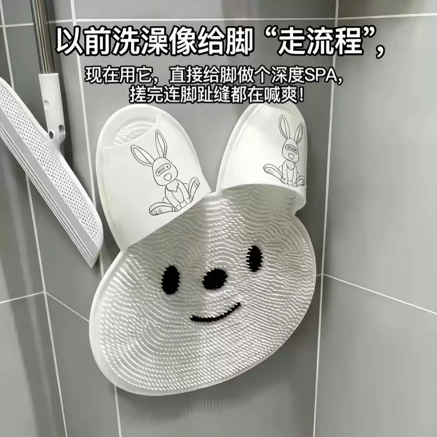 兔兔矽胶按摩脚垫浴室洗澡搓脚去死皮神器化妆室吸盘上墙防滑地垫