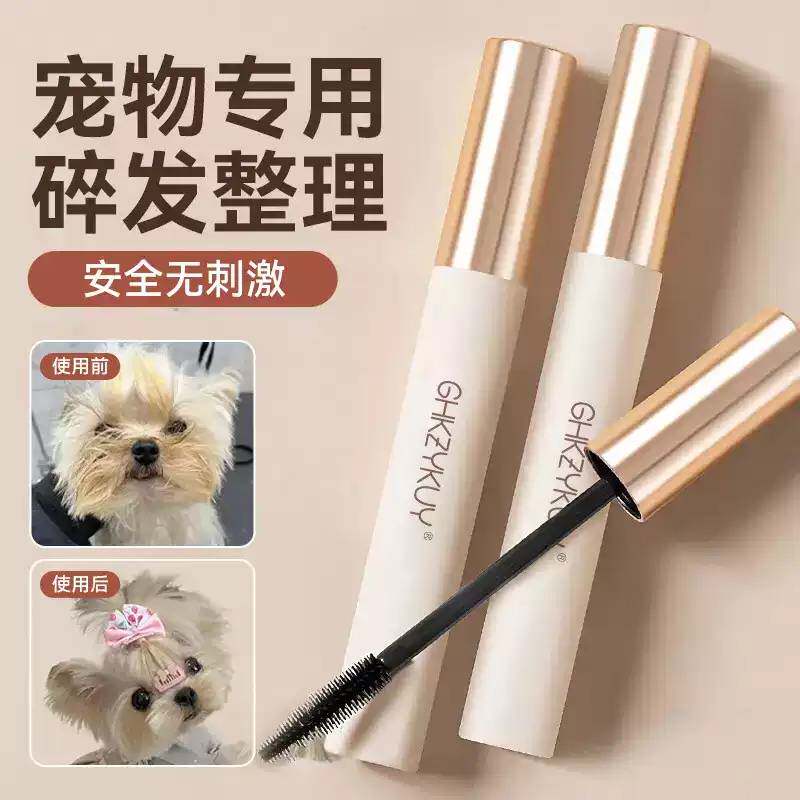 宠物小狗狗碎发胶约克夏马尔济斯碎发神器毛发碎毛定型发胶用品