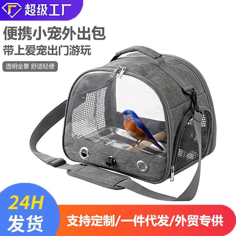 鹦鹉外带包便携鸟包外出可折叠宠物包仓鼠兔子小宠外出笼