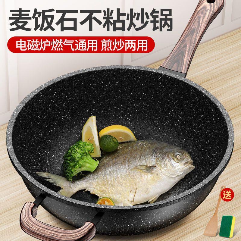 麦饭石不粘锅炒锅家用电磁炉燃气煤气灶通用炒菜锅无烟不沾平底锅