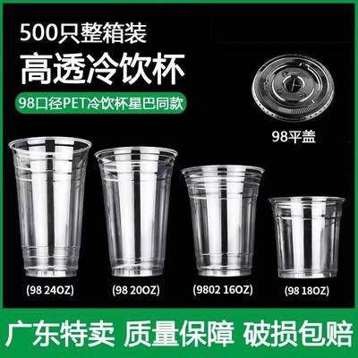 98口径PET奶茶杯一次性冷饮杯咖啡杯塑料饮料杯定制logo柠檬茶杯