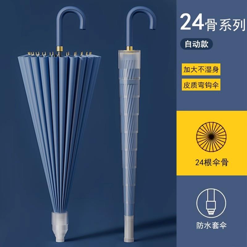 弯钩24骨防水套雨伞男大号双人长柄伞自动女结实抗风暴加大定 制