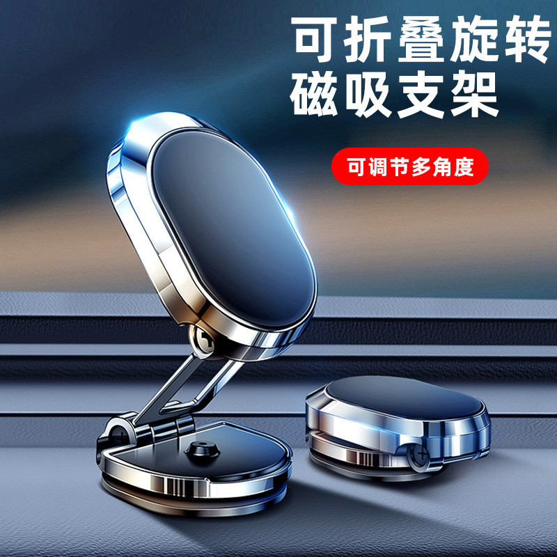 磁吸车载手机支架多角度调节折叠汽车导航仪表台旋转磁吸支架