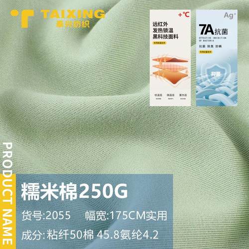 250G糯米棉柔软弹力双面人棉氨纶家居服睡衣打底针织面料布料现货