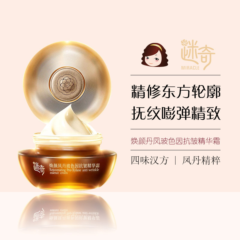 迷奇焕颜丹凤玻色因抗皱精华霜