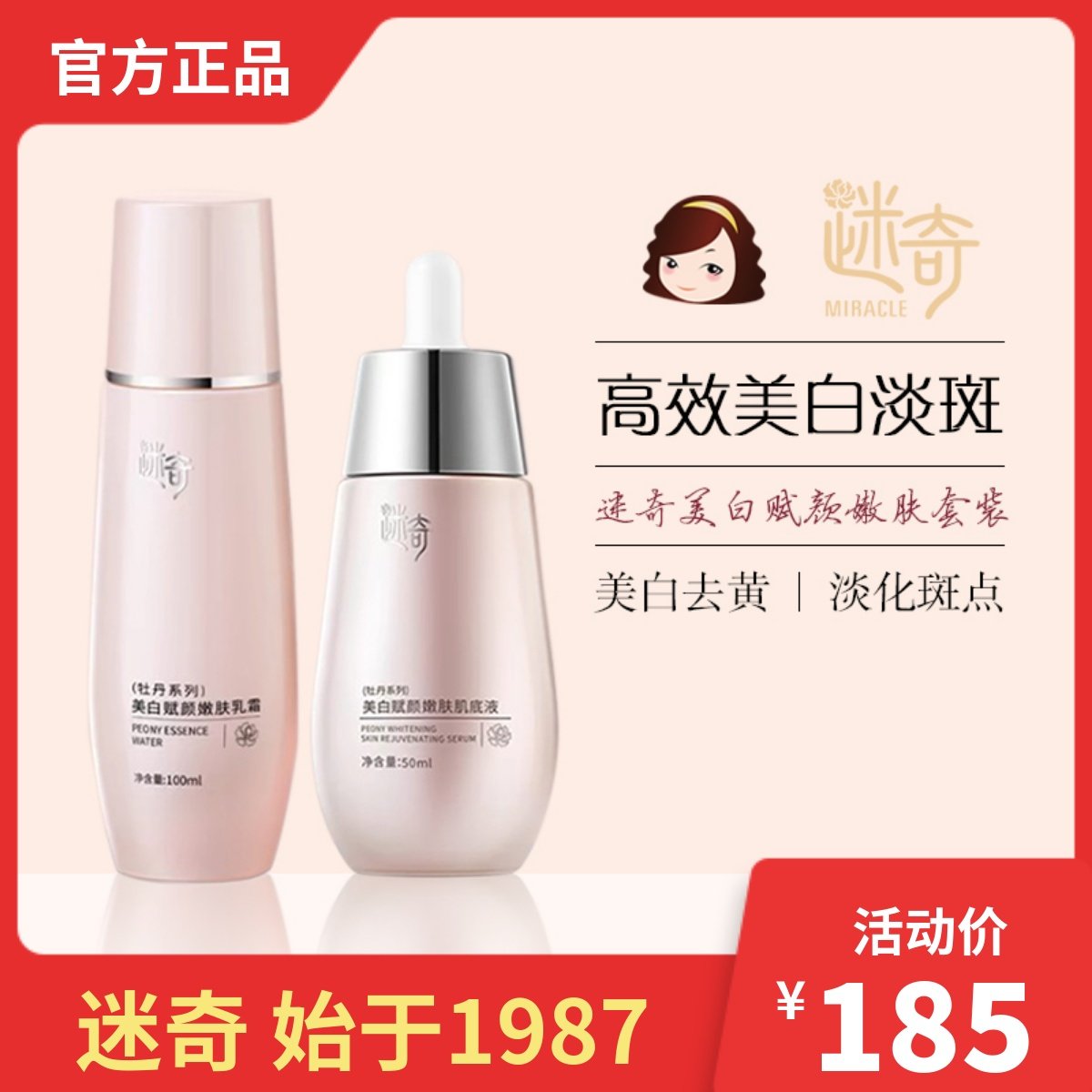国货迷奇美白赋颜嫩肤肌底液乳霜两件套淡斑祛黄提亮肤色无惧反黑