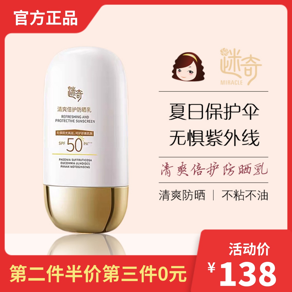 国货迷奇清爽倍护防晒乳SPF50/PA+++防水汗紫外线不油自然伪素颜