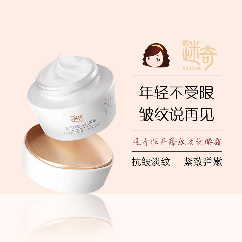迷奇牡丹臻致淡纹眼霜30g