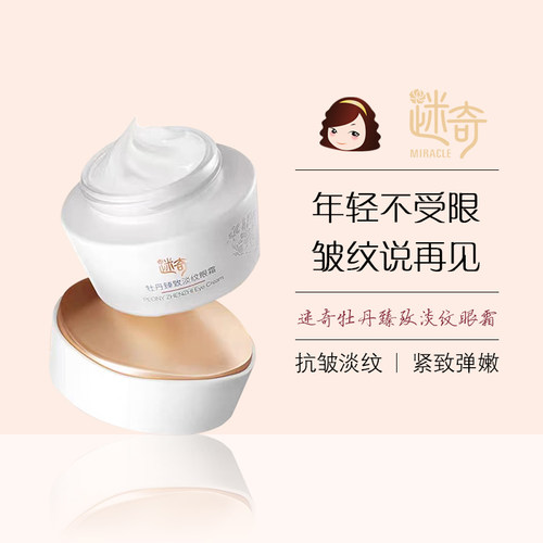 迷奇牡丹臻致淡纹眼霜30g