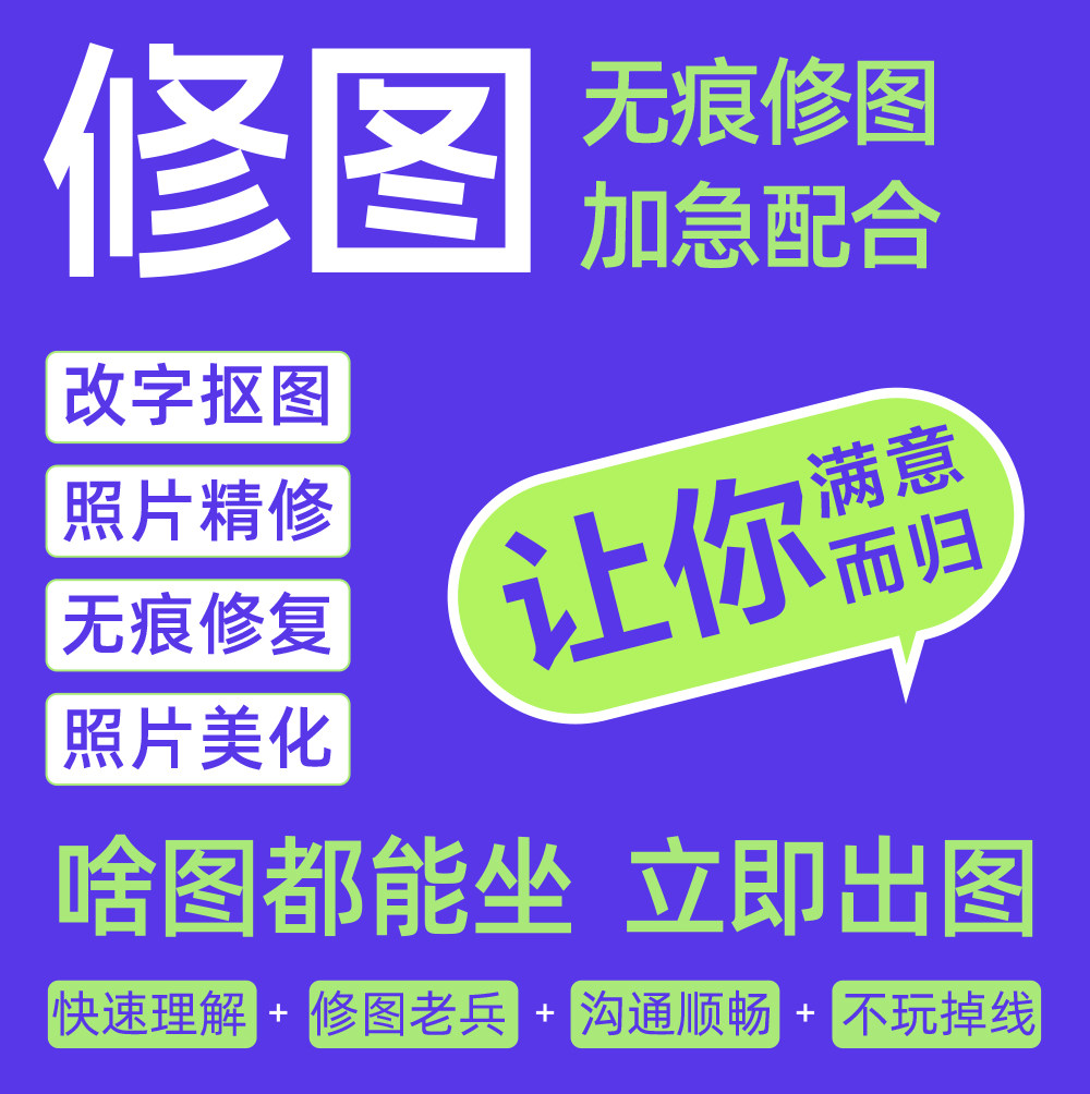 ps修图专业精修照片淘宝美工代平面广告设计