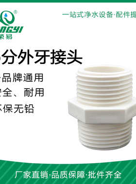 净水器6分对丝 M66 塑胶6分外牙接头 水管连接件 净水器配件耗材