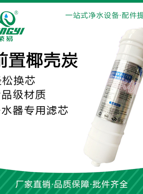厂家直销 M63前置椰壳碳 快接一体UDF前置活性炭 箱式净水器通用