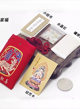 2026太岁祈福生肖织锦福袋