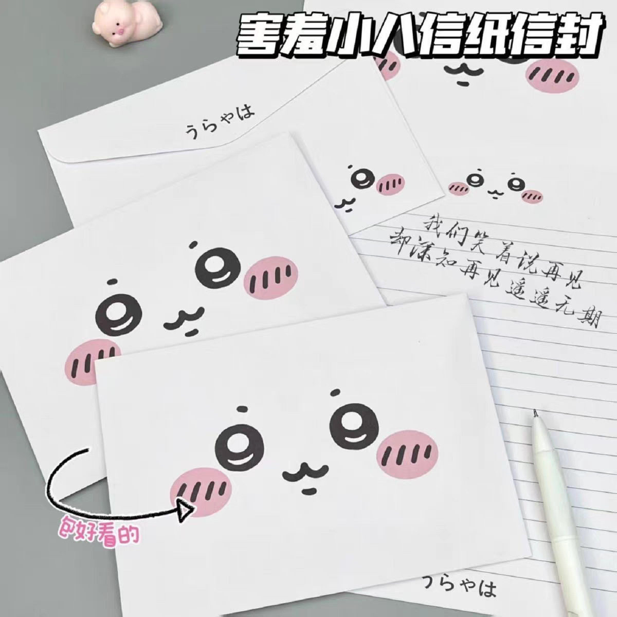 信纸和信封小学生爆款卡通表情高颜值书信手写信笺创意精致送礼用