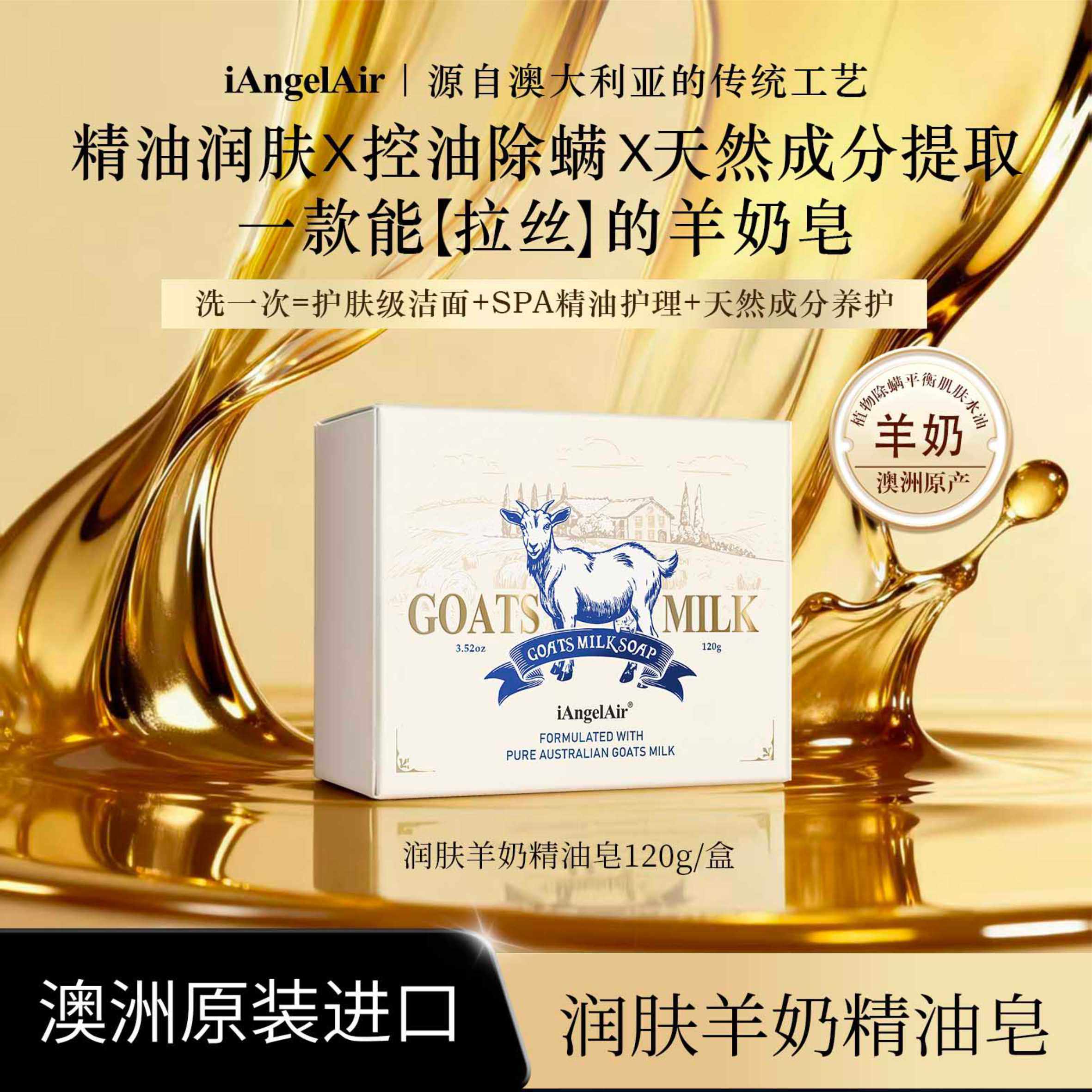 iAngelAir澳洲羊奶皂润肤控油除螨精油香皂,洗护清洁剂/卫生巾/纸/香薰,香皂,淘宝优惠券,粉丝福利购,淘宝优惠卷