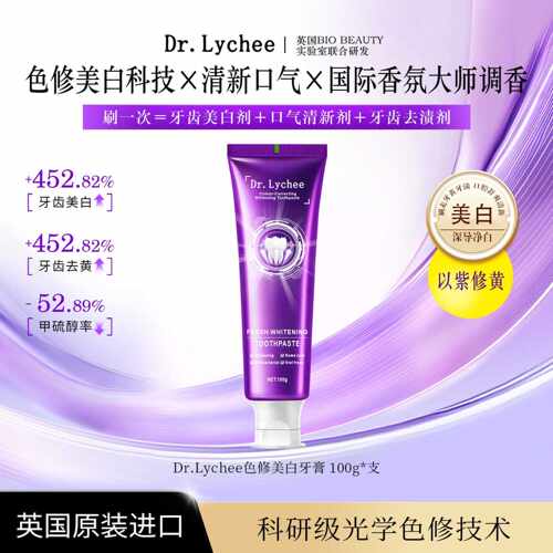 英国原装进口Dr.Lychee色修美白牙膏