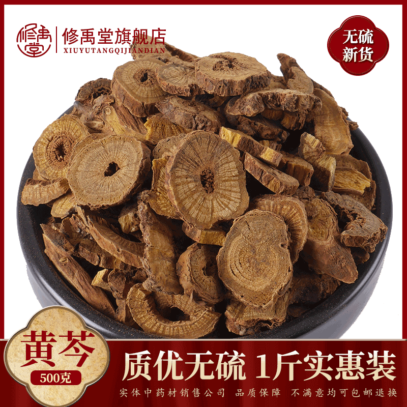 Huangqin in xiuyutang 500 gram new goods Sulfur Scutellaria baicalensis Vermicelli wild Chinese herbal medicinesin the Traditional nourishing food , Medicinal and Edible Food , Scutellaria  category - from Buy2taobao.com to provide professional Taobao agent buy service