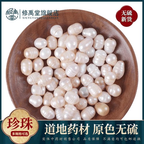 珍珠50g-1000克中药材