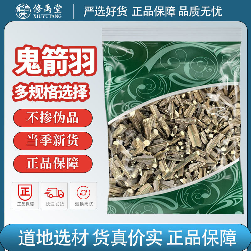 鬼箭羽个中药材整根切段鬼见羽卫矛六月凌正品鬼见羽鬼剑羽